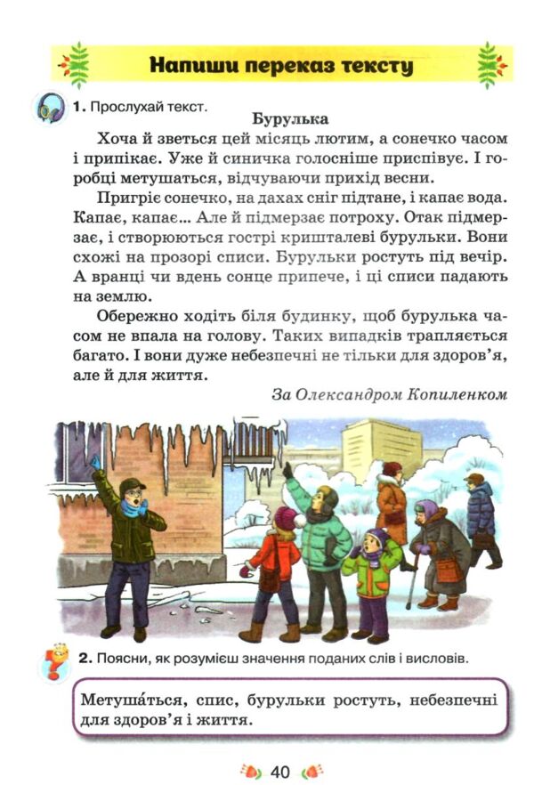 Зошит з розвитку мовлення 4 клас малюй словом (було Малюю словом) Ціна (цена) 68.00грн. | придбати  купити (купить) Зошит з розвитку мовлення 4 клас малюй словом (було Малюю словом) доставка по Украине, купить книгу, детские игрушки, компакт диски 5