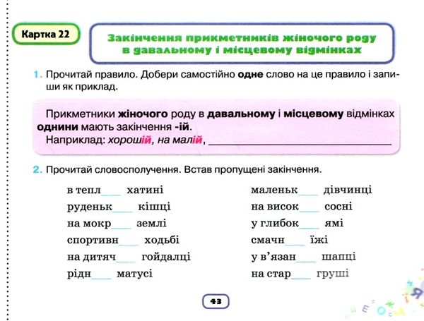 пишу без помилок 4 клас картки тренажери з української мови Ціна (цена) 38.25грн. | придбати  купити (купить) пишу без помилок 4 клас картки тренажери з української мови доставка по Украине, купить книгу, детские игрушки, компакт диски 3