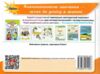 пиши без помилок 4 клас картки тренажери з української мови Ціна (цена) 44.00грн. | придбати  купити (купить) пиши без помилок 4 клас картки тренажери з української мови доставка по Украине, купить книгу, детские игрушки, компакт диски 5