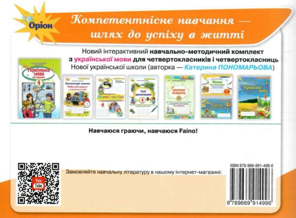 пиши без помилок 4 клас картки тренажери з української мови Ціна (цена) 44.00грн. | придбати  купити (купить) пиши без помилок 4 клас картки тренажери з української мови доставка по Украине, купить книгу, детские игрушки, компакт диски 5
