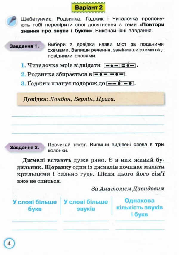українська мова 4 клас твої досягнення купити  НУШ Ціна (цена) 56.00грн. | придбати  купити (купить) українська мова 4 клас твої досягнення купити  НУШ доставка по Украине, купить книгу, детские игрушки, компакт диски 2