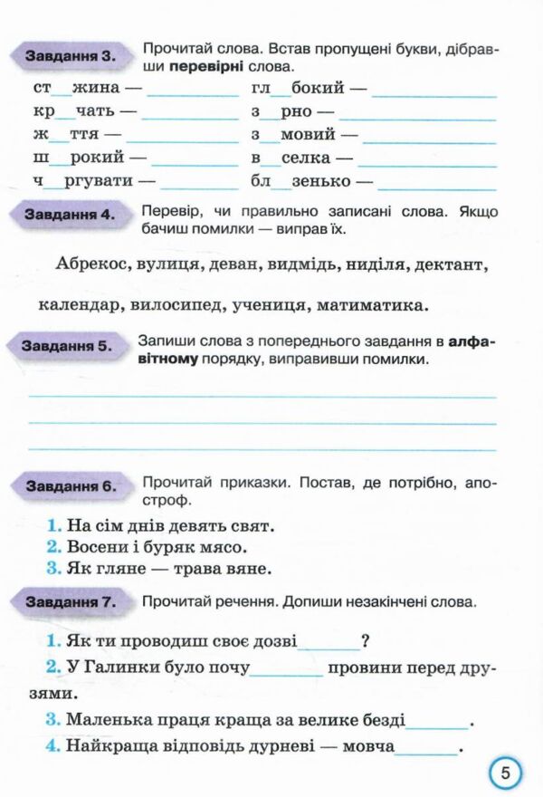 українська мова 4 клас твої досягнення купити  НУШ Ціна (цена) 56.00грн. | придбати  купити (купить) українська мова 4 клас твої досягнення купити  НУШ доставка по Украине, купить книгу, детские игрушки, компакт диски 3