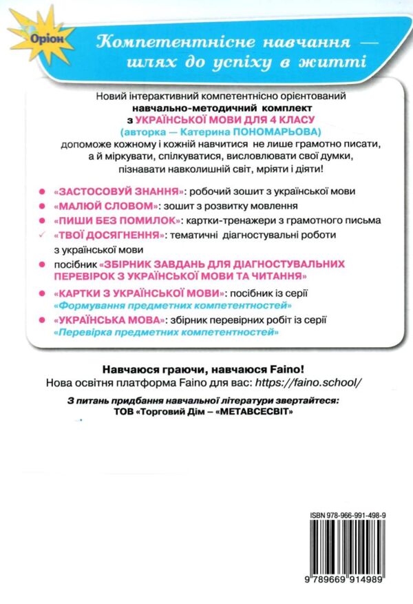 українська мова 4 клас твої досягнення купити  НУШ Ціна (цена) 56.00грн. | придбати  купити (купить) українська мова 4 клас твої досягнення купити  НУШ доставка по Украине, купить книгу, детские игрушки, компакт диски 5