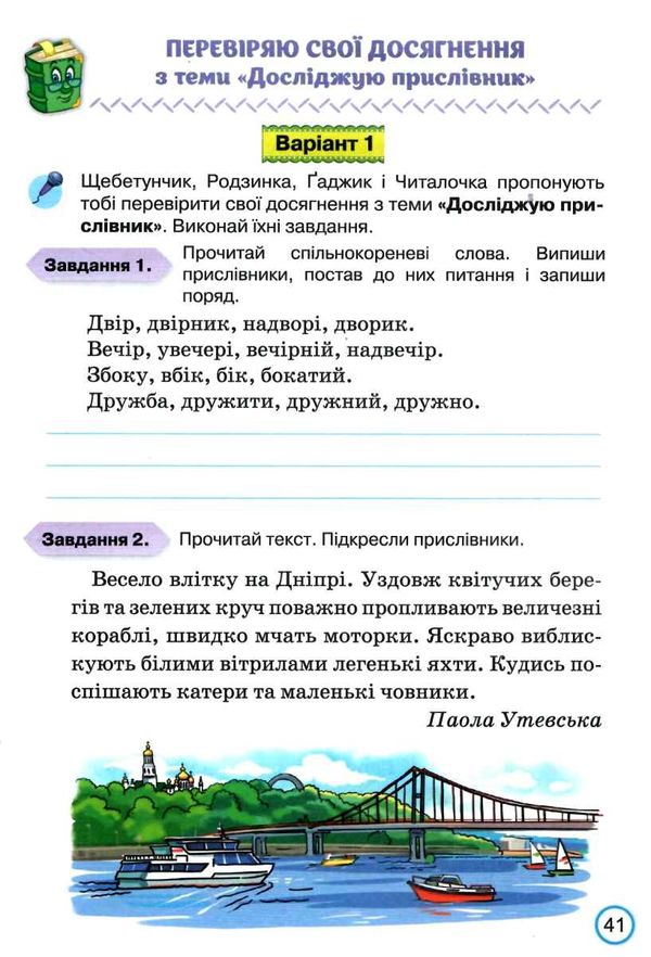 українська мова 4 клас мої досягнення купити  НУШ Ціна (цена) 42.50грн. | придбати  купити (купить) українська мова 4 клас мої досягнення купити  НУШ доставка по Украине, купить книгу, детские игрушки, компакт диски 3