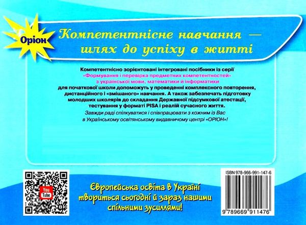 українська мова 4 клас картки формування предметних компетентностей   ц Ціна (цена) 34.00грн. | придбати  купити (купить) українська мова 4 клас картки формування предметних компетентностей   ц доставка по Украине, купить книгу, детские игрушки, компакт диски 5