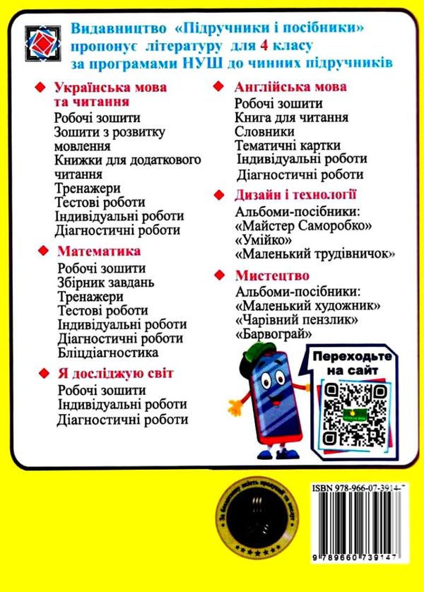 календарне планування 4 клас на 2023 - 2024 навчальний рік частина 2 до савченко Ціна (цена) 40.00грн. | придбати  купити (купить) календарне планування 4 клас на 2023 - 2024 навчальний рік частина 2 до савченко доставка по Украине, купить книгу, детские игрушки, компакт диски 5