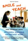 Карпюк Англ мова 3-4кл Методика навчання Ціна (цена) 108.00грн. | придбати  купити (купить) Карпюк Англ мова 3-4кл Методика навчання доставка по Украине, купить книгу, детские игрушки, компакт диски 1