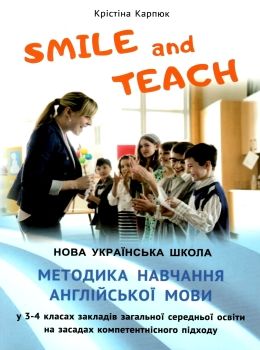 Карпюк Англ мова 3-4кл Методика навчання Ціна (цена) 108.00грн. | придбати  купити (купить) Карпюк Англ мова 3-4кл Методика навчання доставка по Украине, купить книгу, детские игрушки, компакт диски 0