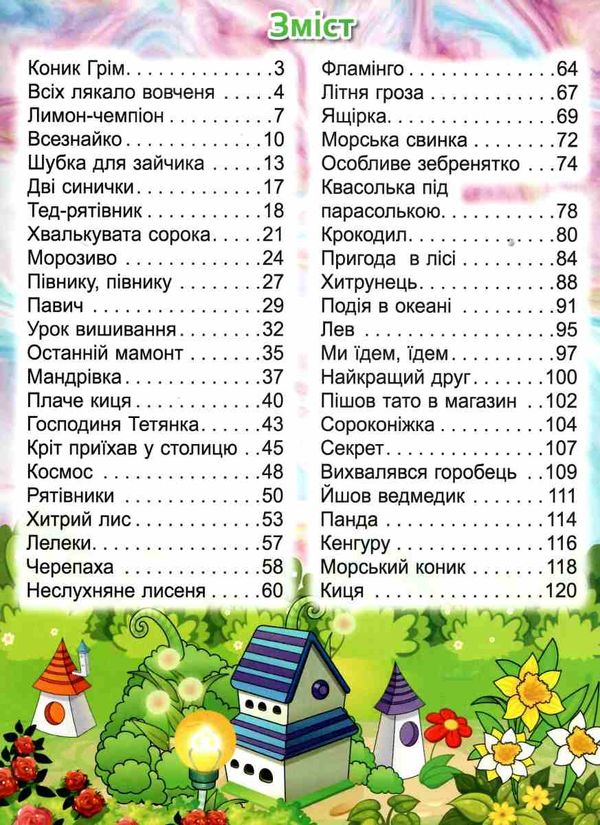 віршики великими літерами велика книга книга  Уточнюйте  строки доставки (2-5 діб) Ціна (цена) 245.00грн. | придбати  купити (купить) віршики великими літерами велика книга книга  Уточнюйте  строки доставки (2-5 діб) доставка по Украине, купить книгу, детские игрушки, компакт диски 3