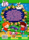 віршики великими літерами велика книга книга  Уточнюйте  строки доставки (2-5 діб) Ціна (цена) 245.00грн. | придбати  купити (купить) віршики великими літерами велика книга книга  Уточнюйте  строки доставки (2-5 діб) доставка по Украине, купить книгу, детские игрушки, компакт диски 7