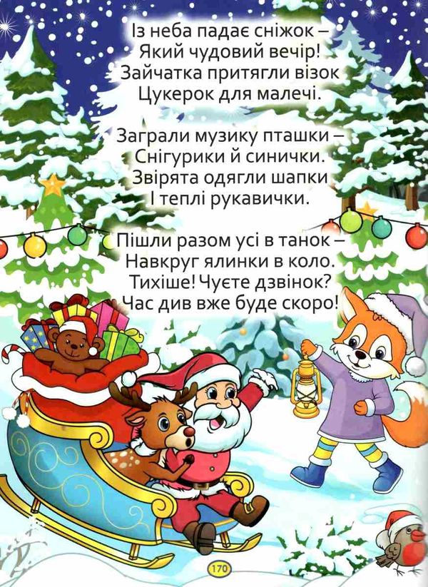 віршики великими літерами велика книга книга  Уточнюйте  строки доставки (2-5 діб) Ціна (цена) 245.00грн. | придбати  купити (купить) віршики великими літерами велика книга книга  Уточнюйте  строки доставки (2-5 діб) доставка по Украине, купить книгу, детские игрушки, компакт диски 6