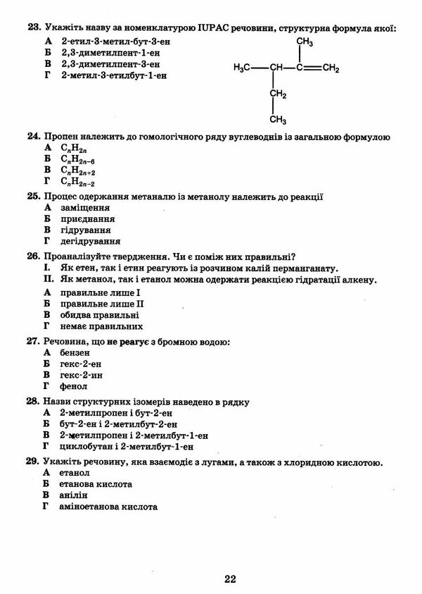 зно 2024 хімія типові тестові завдання Ціна (цена) 60.00грн. | придбати  купити (купить) зно 2024 хімія типові тестові завдання доставка по Украине, купить книгу, детские игрушки, компакт диски 2