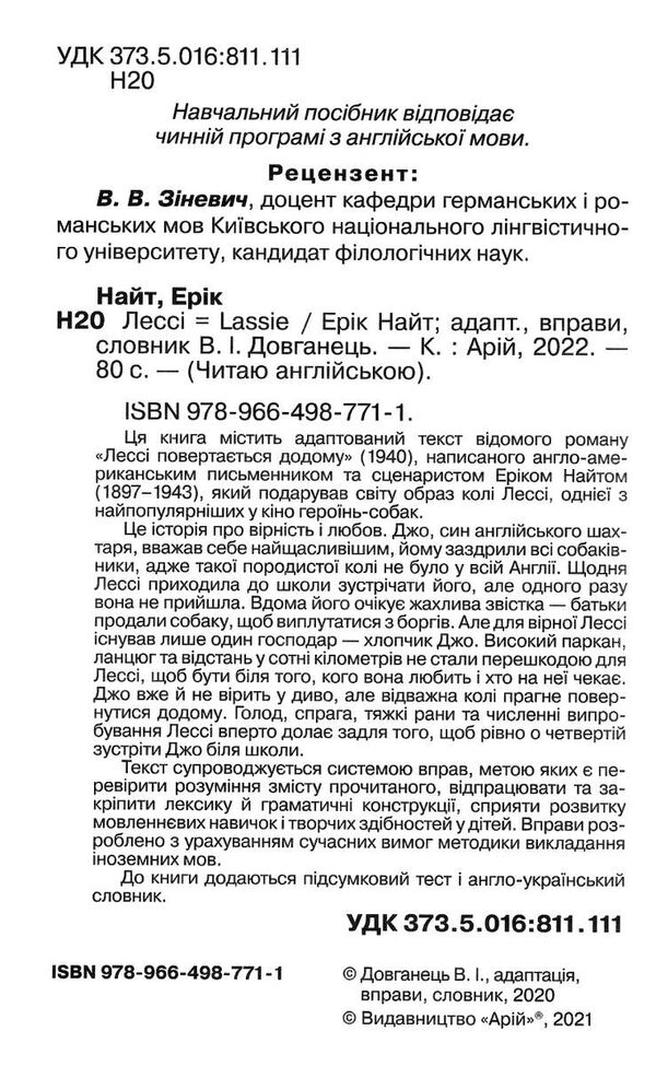 лессі читаємо англійською рівень рre-intermediate Ціна (цена) 69.00грн. | придбати  купити (купить) лессі читаємо англійською рівень рre-intermediate доставка по Украине, купить книгу, детские игрушки, компакт диски 2