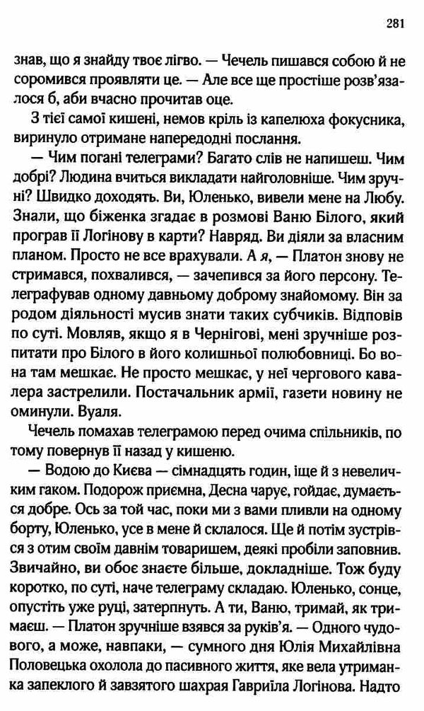 вигнанець і грішниця Ціна (цена) 207.10грн. | придбати  купити (купить) вигнанець і грішниця доставка по Украине, купить книгу, детские игрушки, компакт диски 4