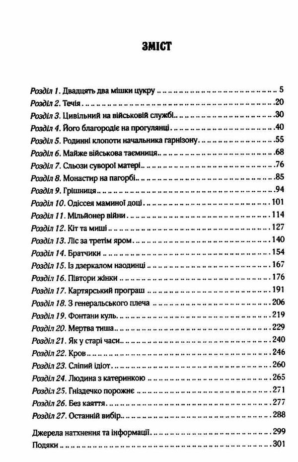 вигнанець і грішниця Ціна (цена) 207.10грн. | придбати  купити (купить) вигнанець і грішниця доставка по Украине, купить книгу, детские игрушки, компакт диски 2