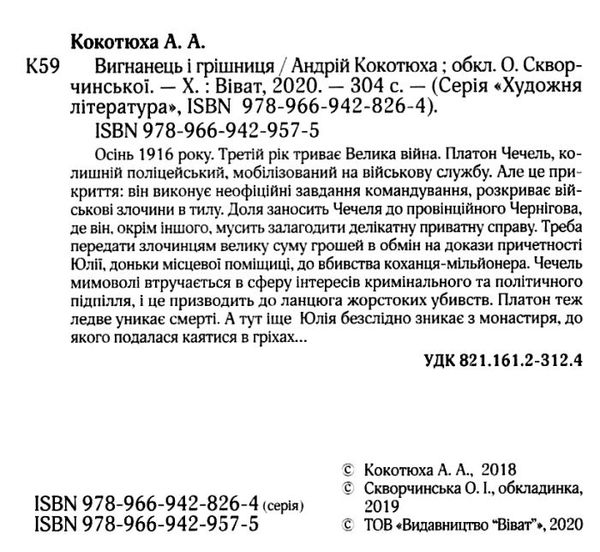 вигнанець і грішниця Ціна (цена) 207.10грн. | придбати  купити (купить) вигнанець і грішниця доставка по Украине, купить книгу, детские игрушки, компакт диски 1