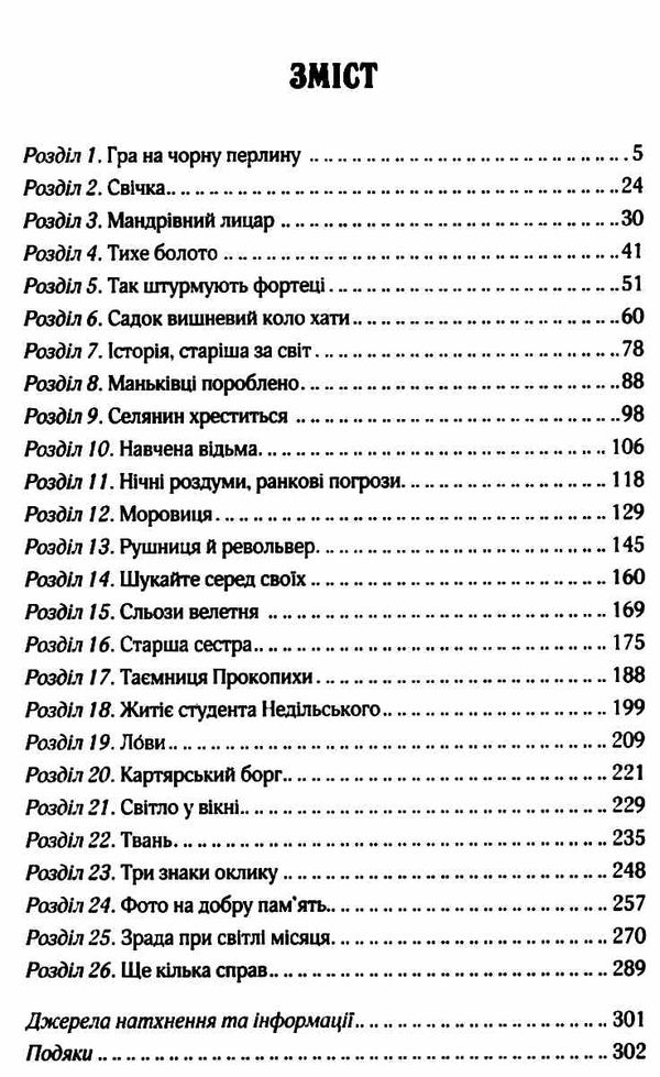 вигнанець і навчена відьма книга Ціна (цена) 208.80грн. | придбати  купити (купить) вигнанець і навчена відьма книга доставка по Украине, купить книгу, детские игрушки, компакт диски 3