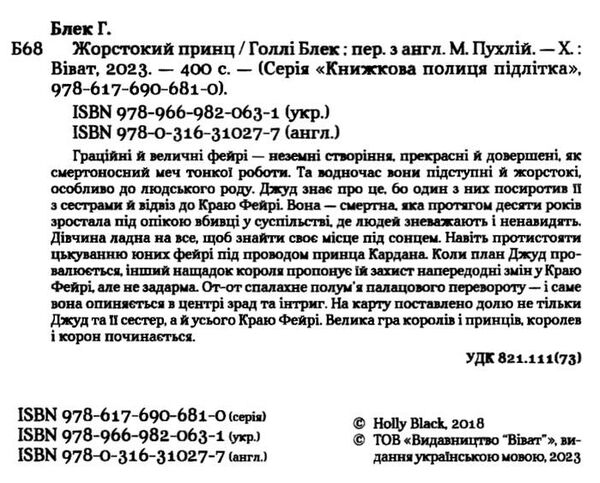 жорстокий принц Ціна (цена) 299.00грн. | придбати  купити (купить) жорстокий принц доставка по Украине, купить книгу, детские игрушки, компакт диски 1