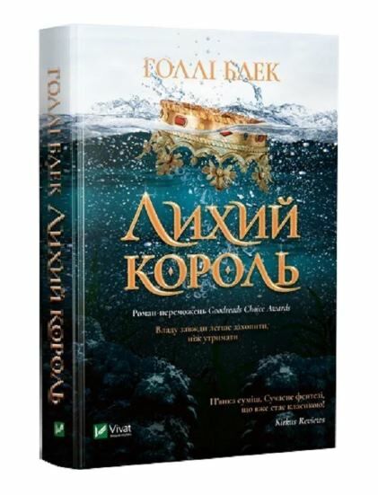 лихий король Ціна (цена) 232.10грн. | придбати  купити (купить) лихий король доставка по Украине, купить книгу, детские игрушки, компакт диски 0