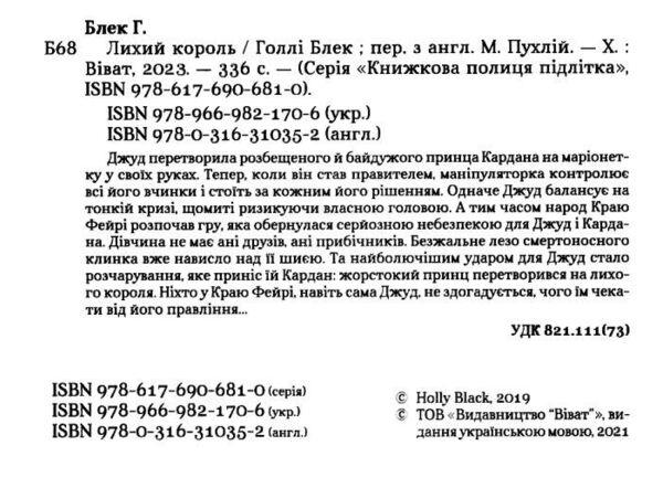 лихий король Ціна (цена) 232.10грн. | придбати  купити (купить) лихий король доставка по Украине, купить книгу, детские игрушки, компакт диски 1