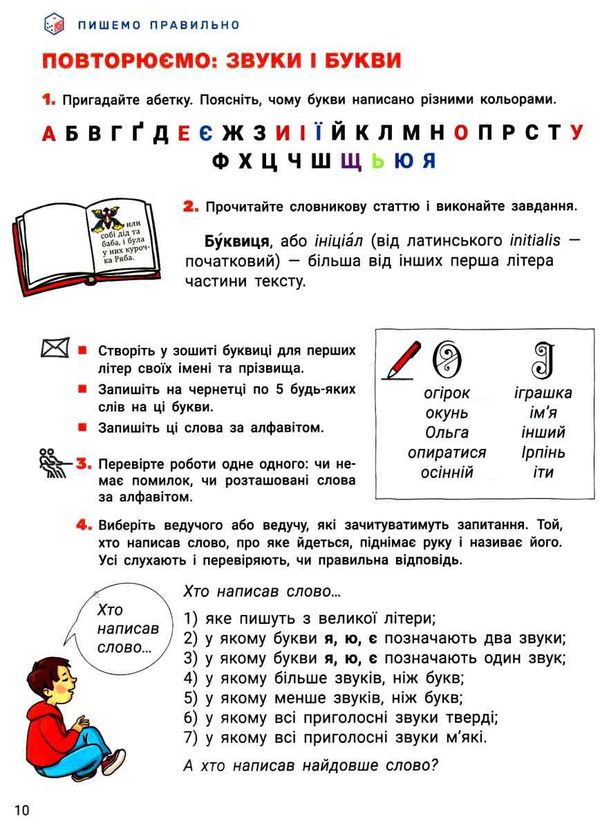 українська мова та читання 4 клас підручник частина 1 Ціна (цена) 271.20грн. | придбати  купити (купить) українська мова та читання 4 клас підручник частина 1 доставка по Украине, купить книгу, детские игрушки, компакт диски 5