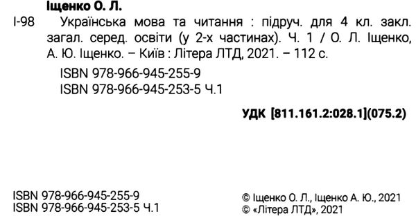 українська мова та читання 4 клас підручник частина 1 Ціна (цена) 271.20грн. | придбати  купити (купить) українська мова та читання 4 клас підручник частина 1 доставка по Украине, купить книгу, детские игрушки, компакт диски 2