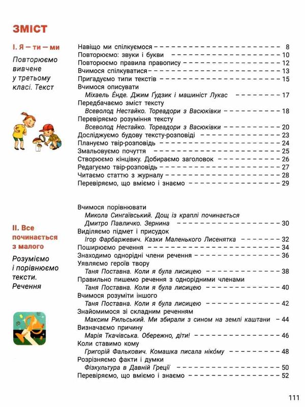 українська мова та читання 4 клас підручник частина 1 Ціна (цена) 271.20грн. | придбати  купити (купить) українська мова та читання 4 клас підручник частина 1 доставка по Украине, купить книгу, детские игрушки, компакт диски 3