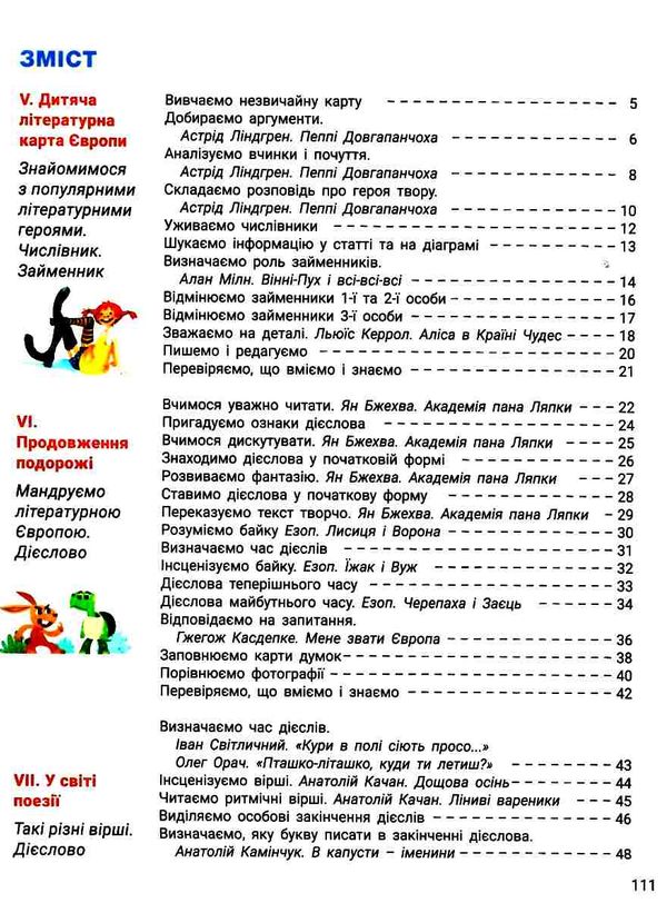 українська мова та читання 4 клас підручник частина 2 Ціна (цена) 260.20грн. | придбати  купити (купить) українська мова та читання 4 клас підручник частина 2 доставка по Украине, купить книгу, детские игрушки, компакт диски 3