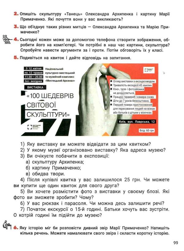 українська мова та читання 4 клас підручник частина 2 Ціна (цена) 260.20грн. | придбати  купити (купить) українська мова та читання 4 клас підручник частина 2 доставка по Украине, купить книгу, детские игрушки, компакт диски 6