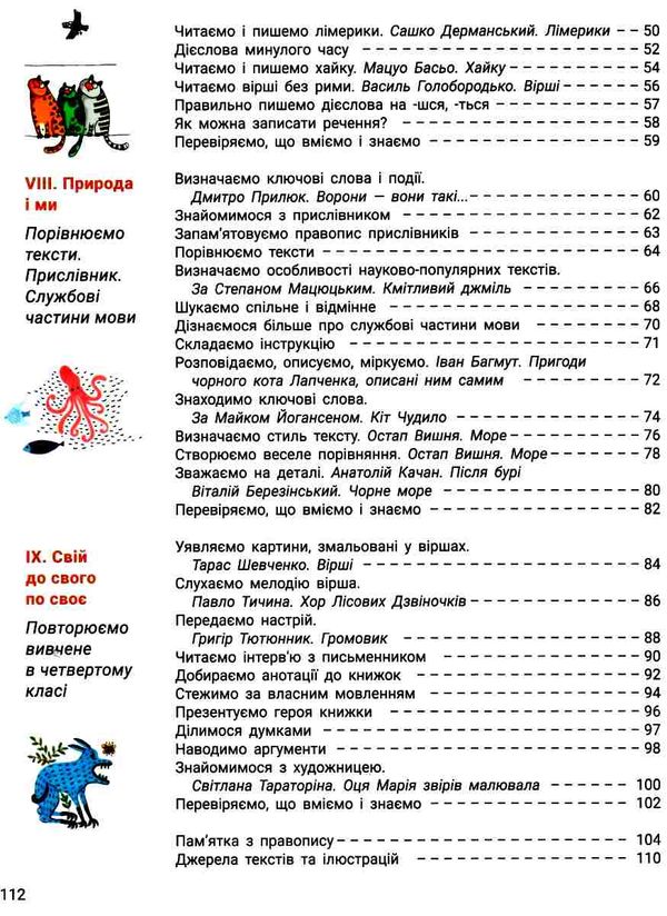 українська мова та читання 4 клас підручник частина 2 Ціна (цена) 260.20грн. | придбати  купити (купить) українська мова та читання 4 клас підручник частина 2 доставка по Украине, купить книгу, детские игрушки, компакт диски 4