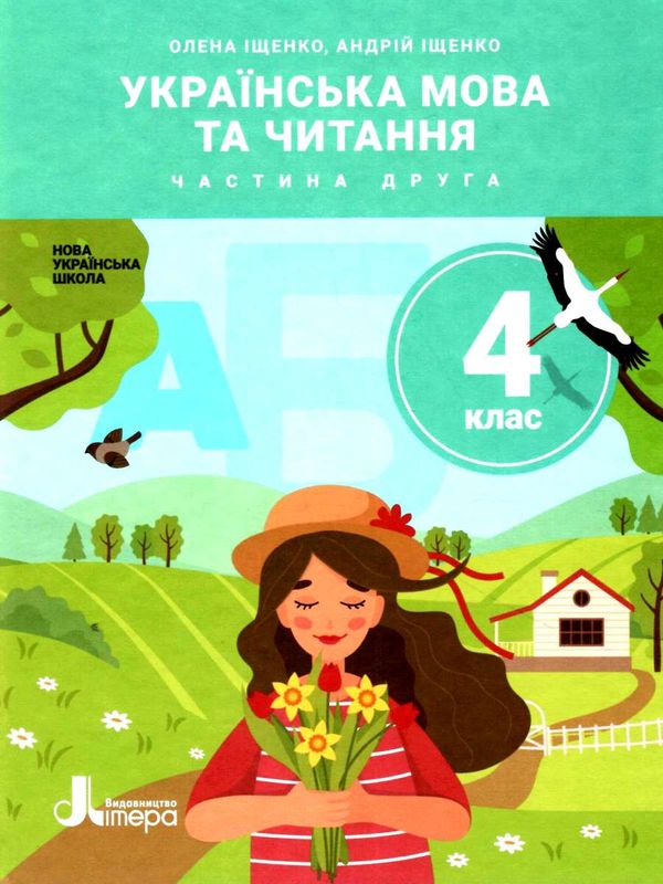 українська мова та читання 4 клас підручник частина 2 Ціна (цена) 260.20грн. | придбати  купити (купить) українська мова та читання 4 клас підручник частина 2 доставка по Украине, купить книгу, детские игрушки, компакт диски 1