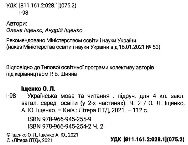 українська мова та читання 4 клас підручник частина 2 Ціна (цена) 260.20грн. | придбати  купити (купить) українська мова та читання 4 клас підручник частина 2 доставка по Украине, купить книгу, детские игрушки, компакт диски 2