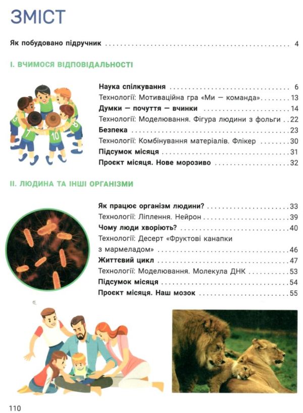 я досліджую світ 4 кл підручник частина 1 книга Ціна (цена) 271.20грн. | придбати  купити (купить) я досліджую світ 4 кл підручник частина 1 книга доставка по Украине, купить книгу, детские игрушки, компакт диски 3