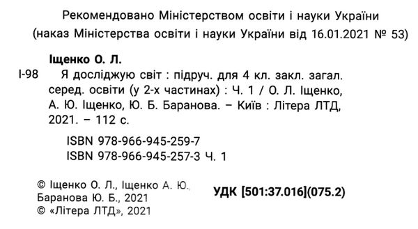 я досліджую світ 4 кл підручник частина 1 книга Ціна (цена) 271.20грн. | придбати  купити (купить) я досліджую світ 4 кл підручник частина 1 книга доставка по Украине, купить книгу, детские игрушки, компакт диски 2