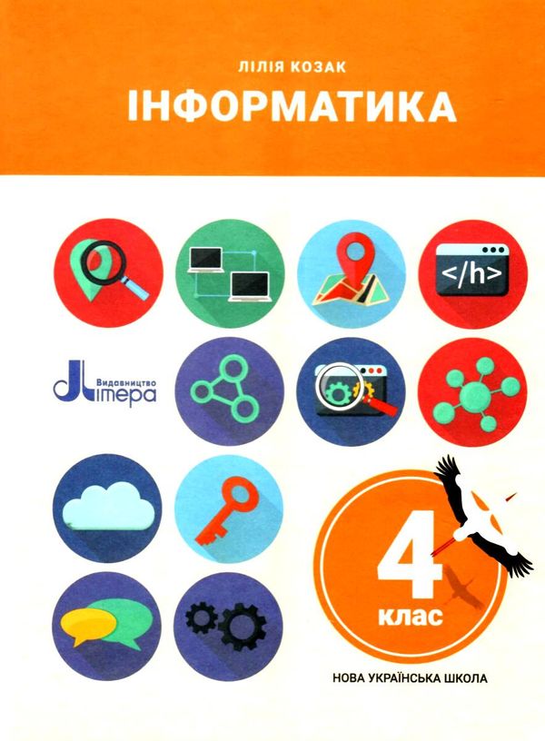 інформатика 4 клас підручник Ціна (цена) 271.20грн. | придбати  купити (купить) інформатика 4 клас підручник доставка по Украине, купить книгу, детские игрушки, компакт диски 1