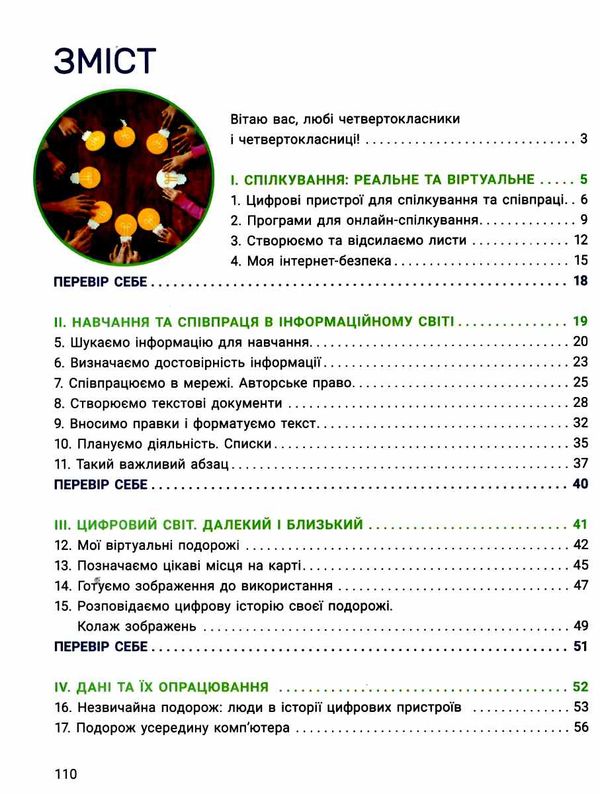 інформатика 4 клас підручник Ціна (цена) 271.20грн. | придбати  купити (купить) інформатика 4 клас підручник доставка по Украине, купить книгу, детские игрушки, компакт диски 3