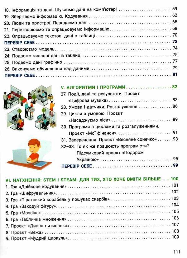 інформатика 4 клас підручник Ціна (цена) 271.20грн. | придбати  купити (купить) інформатика 4 клас підручник доставка по Украине, купить книгу, детские игрушки, компакт диски 4