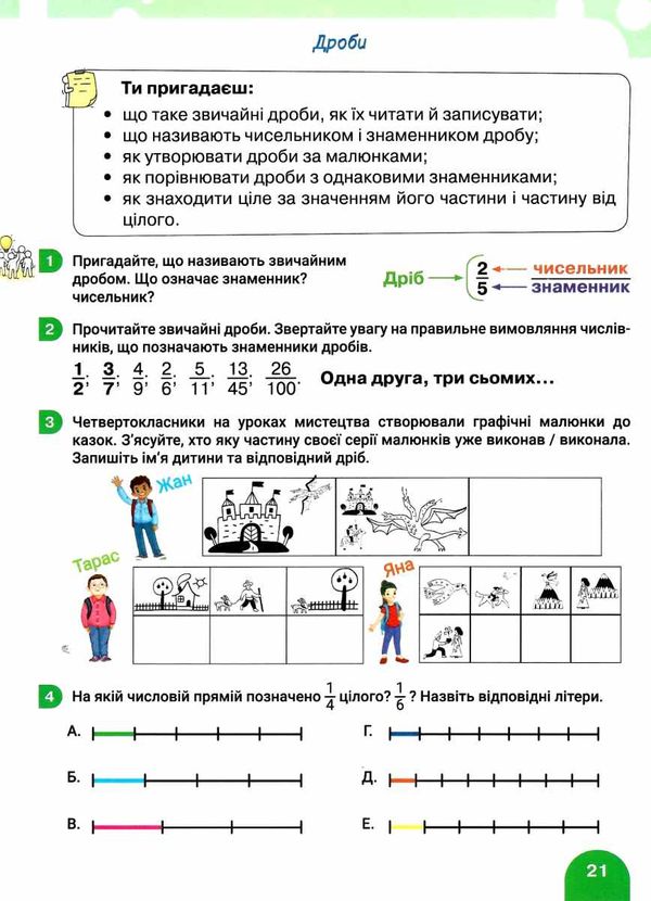 математика 4 клас підручник частина 1 Логачевська Ціна (цена) 264.60грн. | придбати  купити (купить) математика 4 клас підручник частина 1 Логачевська доставка по Украине, купить книгу, детские игрушки, компакт диски 4
