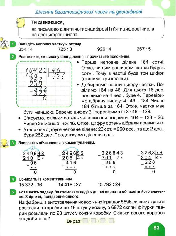 математика 4 клас підручник частина 2 Логачевська Ціна (цена) 271.20грн. | придбати  купити (купить) математика 4 клас підручник частина 2 Логачевська доставка по Украине, купить книгу, детские игрушки, компакт диски 5