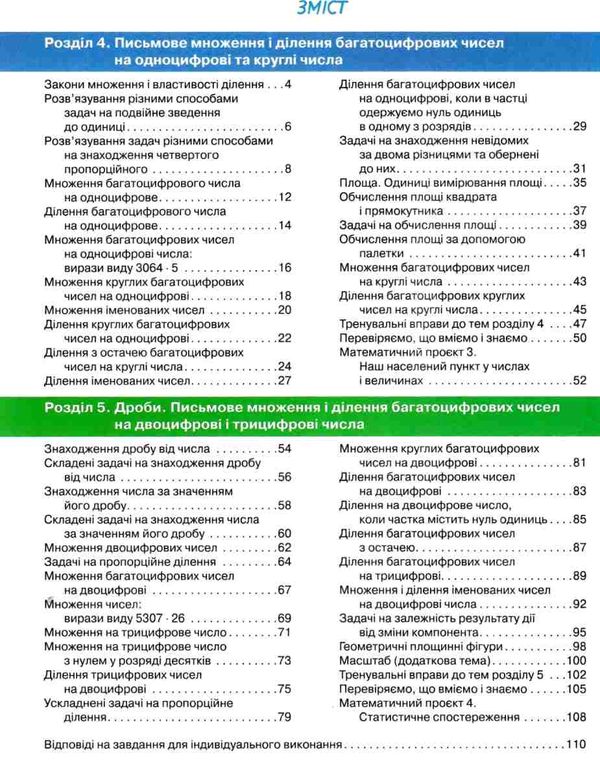 математика 4 клас підручник частина 2 Логачевська Ціна (цена) 264.60грн. | придбати  купити (купить) математика 4 клас підручник частина 2 Логачевська доставка по Украине, купить книгу, детские игрушки, компакт диски 3