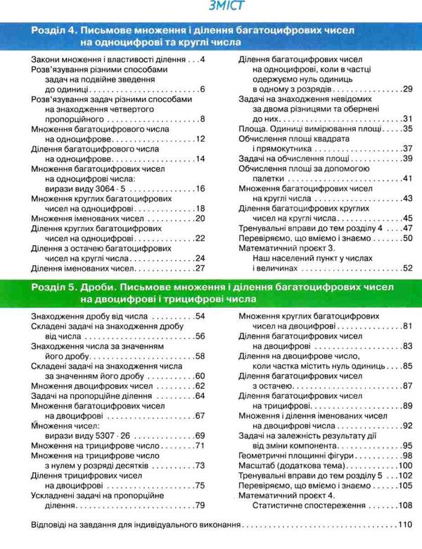 математика 4 клас підручник частина 2 Логачевська Ціна (цена) 271.20грн. | придбати  купити (купить) математика 4 клас підручник частина 2 Логачевська доставка по Украине, купить книгу, детские игрушки, компакт диски 3