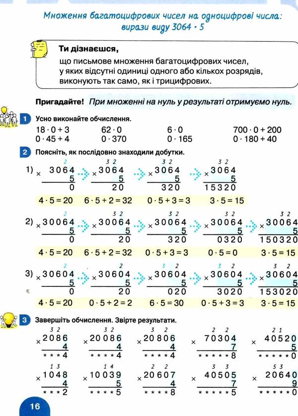 математика 4 клас підручник частина 2 Логачевська Ціна (цена) 264.60грн. | придбати  купити (купить) математика 4 клас підручник частина 2 Логачевська доставка по Украине, купить книгу, детские игрушки, компакт диски 4