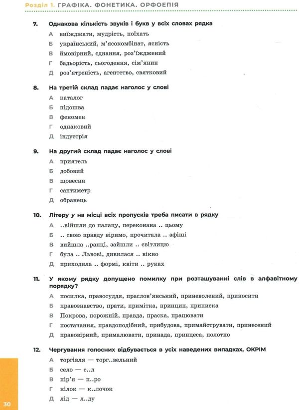 зно 2023 українська мова лайфхаки Ціна (цена) 289.59грн. | придбати  купити (купить) зно 2023 українська мова лайфхаки доставка по Украине, купить книгу, детские игрушки, компакт диски 7