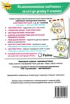 математика 4 клас мої досягнення купити Ціна (цена) 56.00грн. | придбати  купити (купить) математика 4 клас мої досягнення купити доставка по Украине, купить книгу, детские игрушки, компакт диски 6