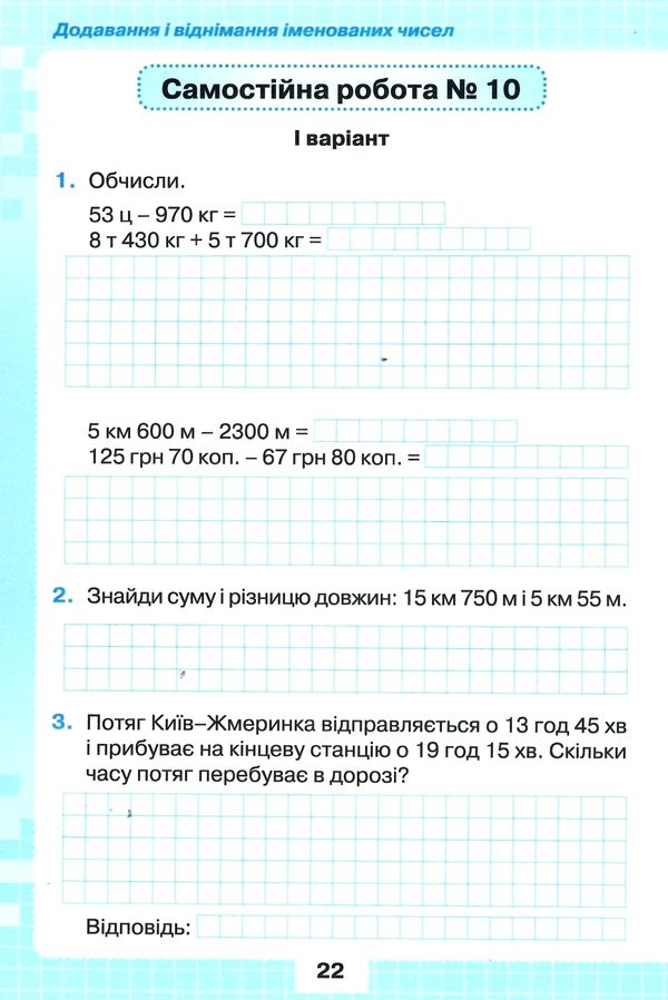 математика 4 клас мої досягнення купити Ціна (цена) 46.75грн. | придбати  купити (купить) математика 4 клас мої досягнення купити доставка по Украине, купить книгу, детские игрушки, компакт диски 2