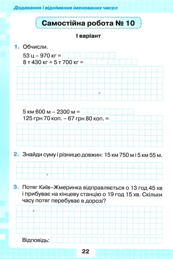 математика 4 клас мої досягнення купити Ціна (цена) 38.25грн. | придбати  купити (купить) математика 4 клас мої досягнення купити доставка по Украине, купить книгу, детские игрушки, компакт диски 2