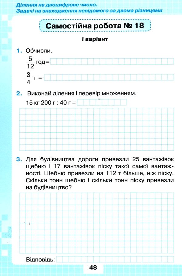 математика 4 клас мої досягнення купити Ціна (цена) 46.75грн. | придбати  купити (купить) математика 4 клас мої досягнення купити доставка по Украине, купить книгу, детские игрушки, компакт диски 3