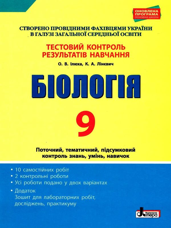 біологія 9 клас тестовий контроль знань Ціна (цена) 44.00грн. | придбати  купити (купить) біологія 9 клас тестовий контроль знань доставка по Украине, купить книгу, детские игрушки, компакт диски 1