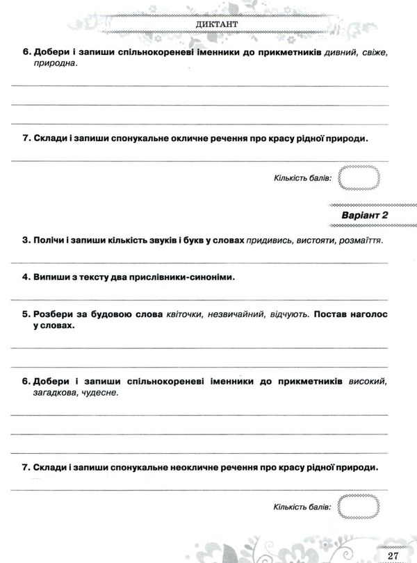 українська мова 4 клас зошит моїх досягнень Ціна (цена) 72.00грн. | придбати  купити (купить) українська мова 4 клас зошит моїх досягнень доставка по Украине, купить книгу, детские игрушки, компакт диски 4