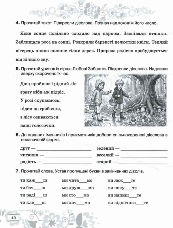 українська мова 4 клас зошит моїх досягнень Ціна (цена) 88.00грн. | придбати  купити (купить) українська мова 4 клас зошит моїх досягнень доставка по Украине, купить книгу, детские игрушки, компакт диски 5